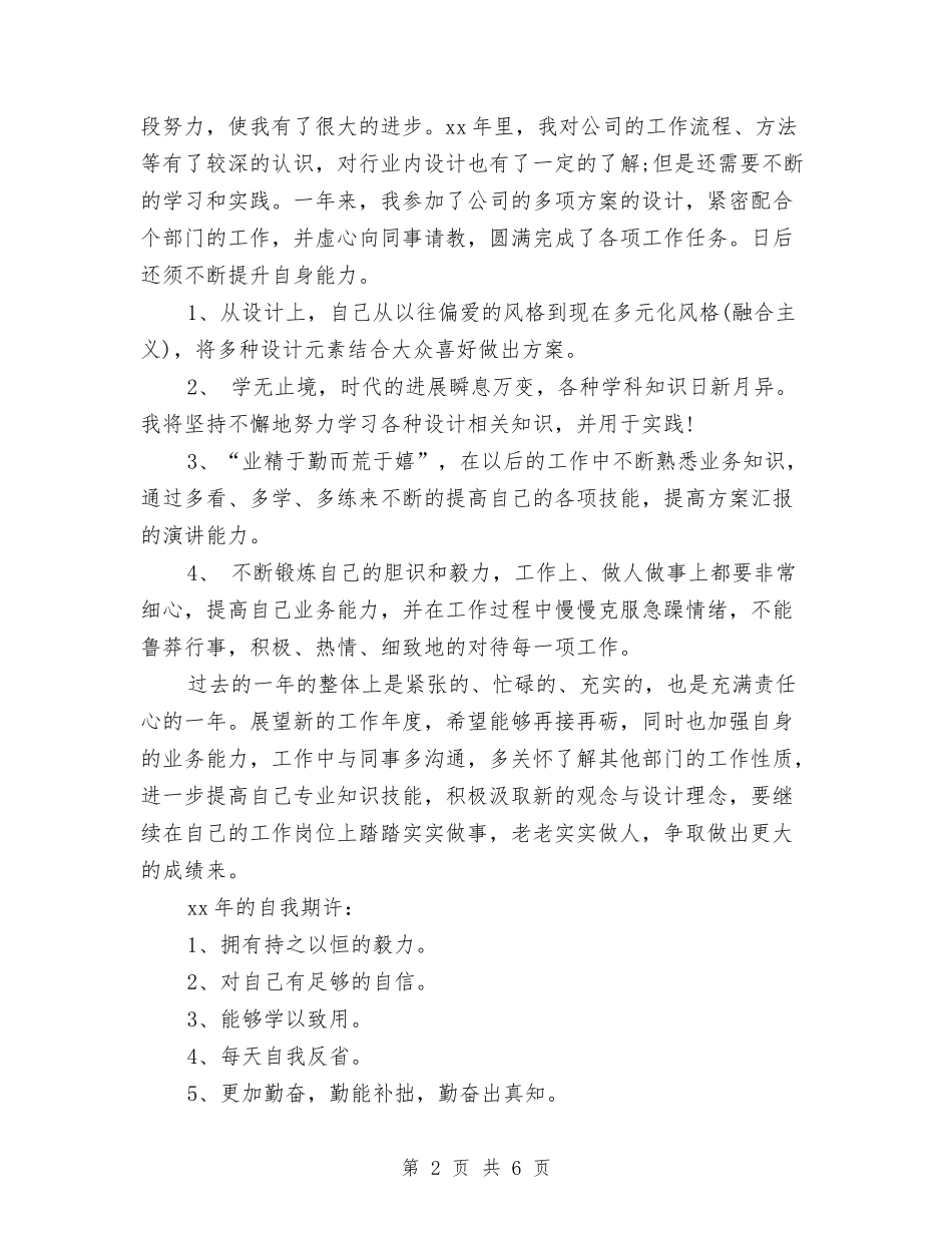 2024年11月设计师个人工作总结范文与2024年11月试用期转正工作总结范文汇编_第2页