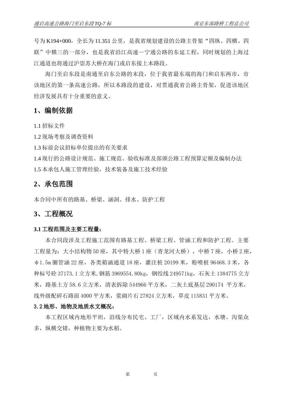 通启TQ-7施工组织设计_第2页