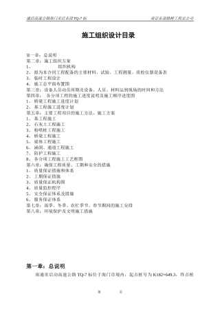 通启TQ-7施工组织设计