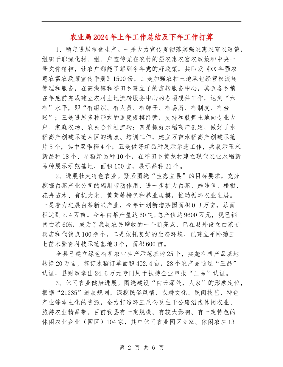 农业局2024年上年工作总结及下年工作打算_第2页