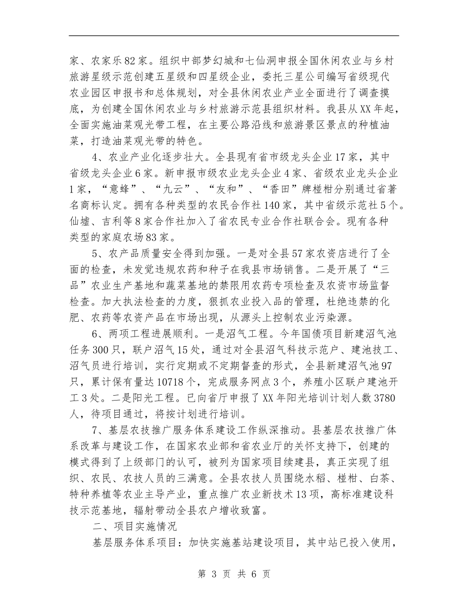农业局2024年上年工作总结及下年工作打算_第3页