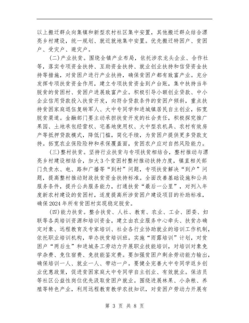 2024年贫困村脱贫实施计划_第3页