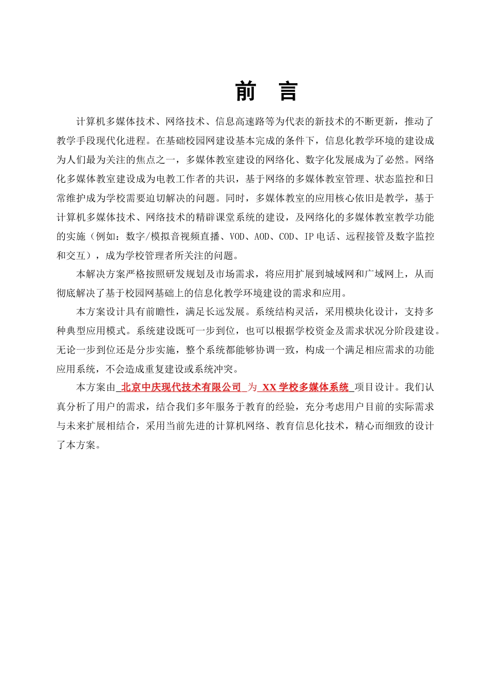 多媒体教室方案_解决方案_计划解决方案_实用文档_第3页