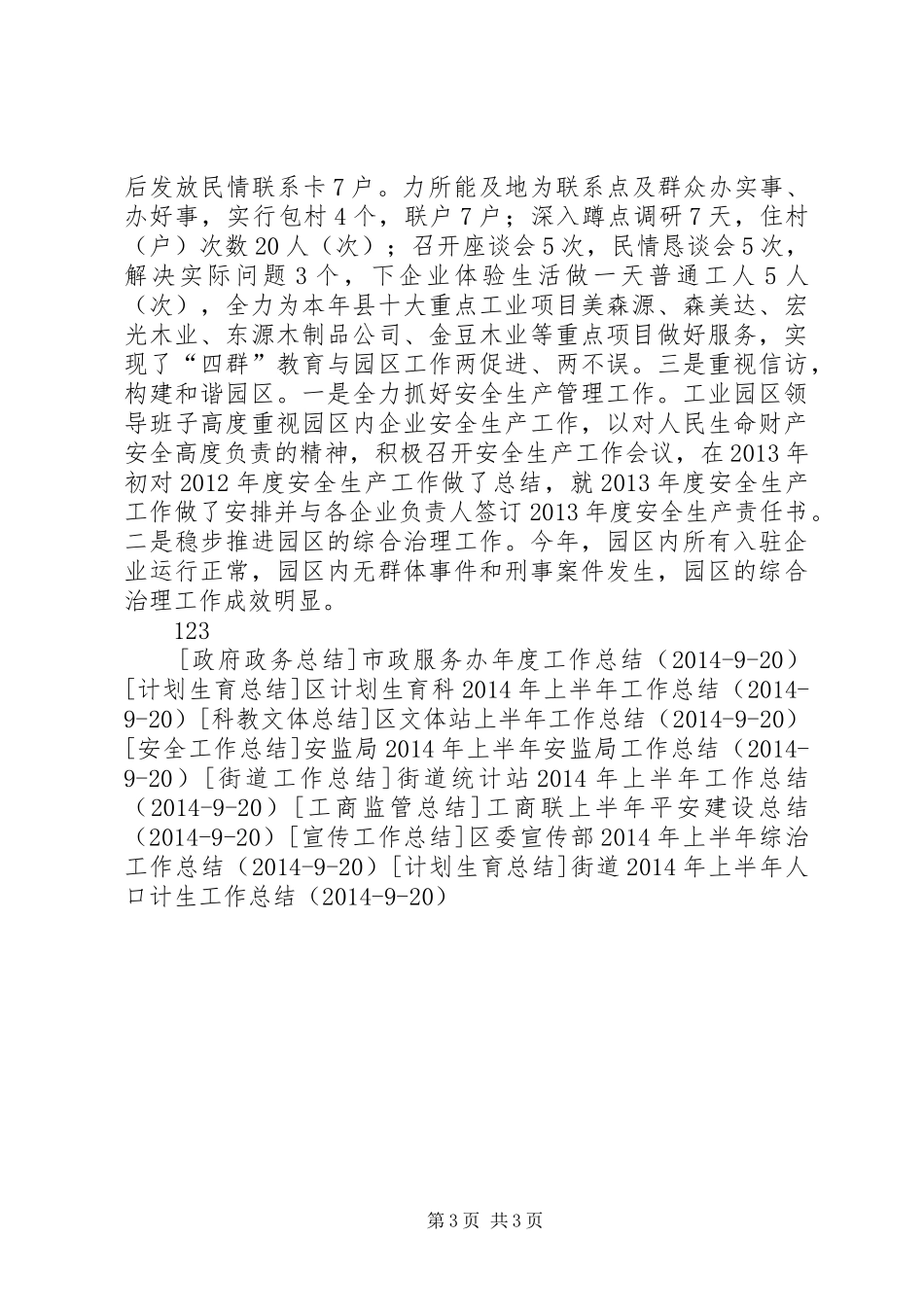 工业园区年度工作总结及来年工作计划_第3页