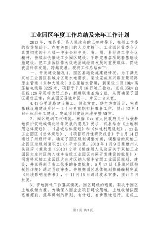 工业园区年度工作总结及来年工作计划