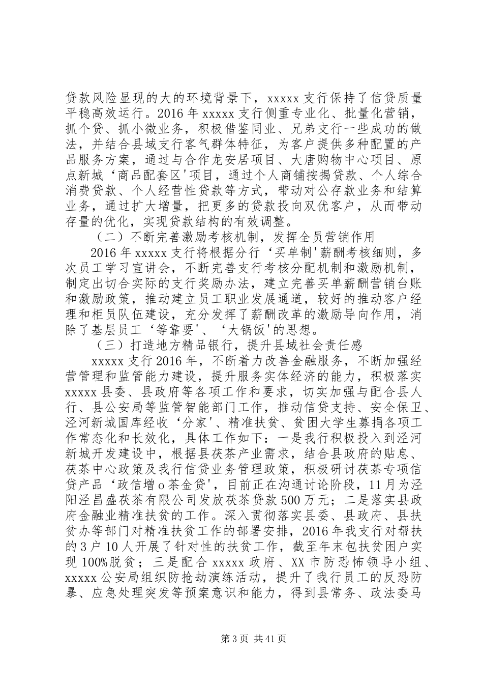 关于呈报XX支行XX年度工作总结及XX年工作安排的报告_第3页