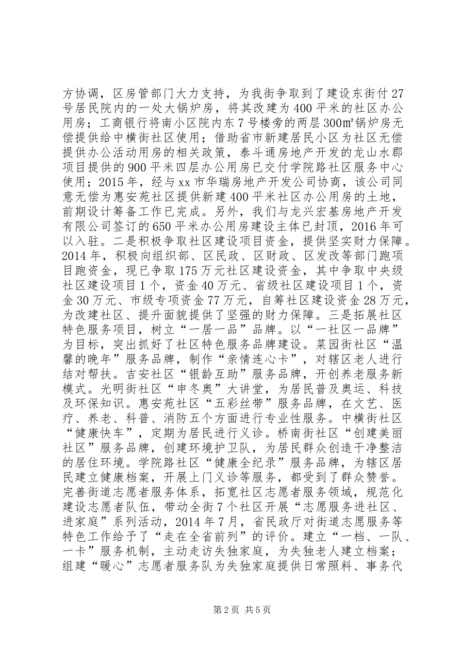 街道办事处十二五工作总结及工作规划_第2页