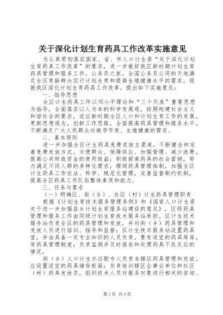 关于深化计划生育药具工作改革实施意见