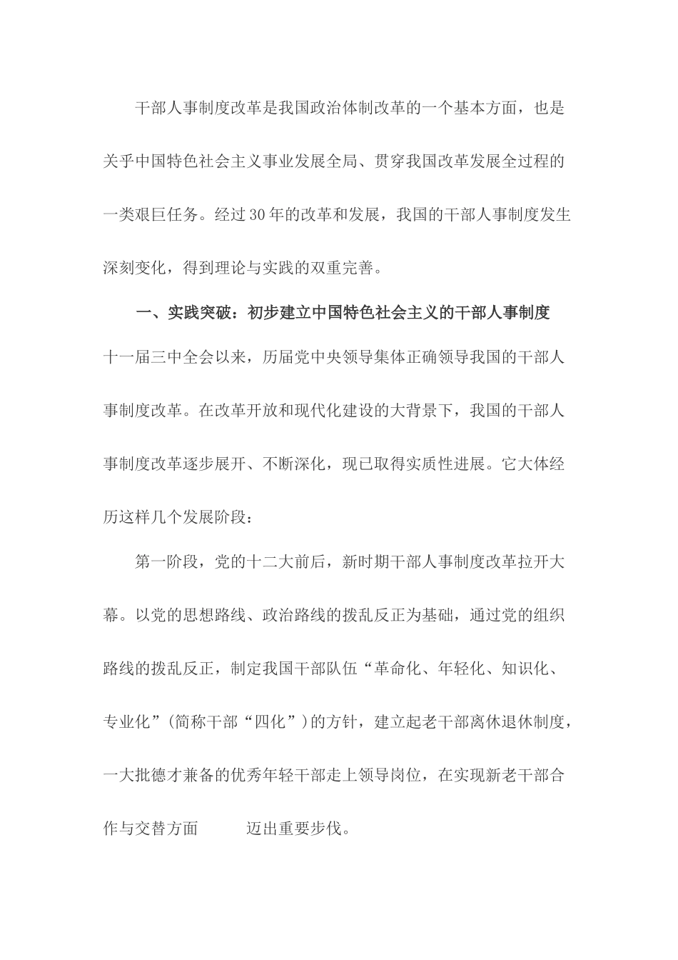 我国干部人事制度改革的突破及创新_第2页