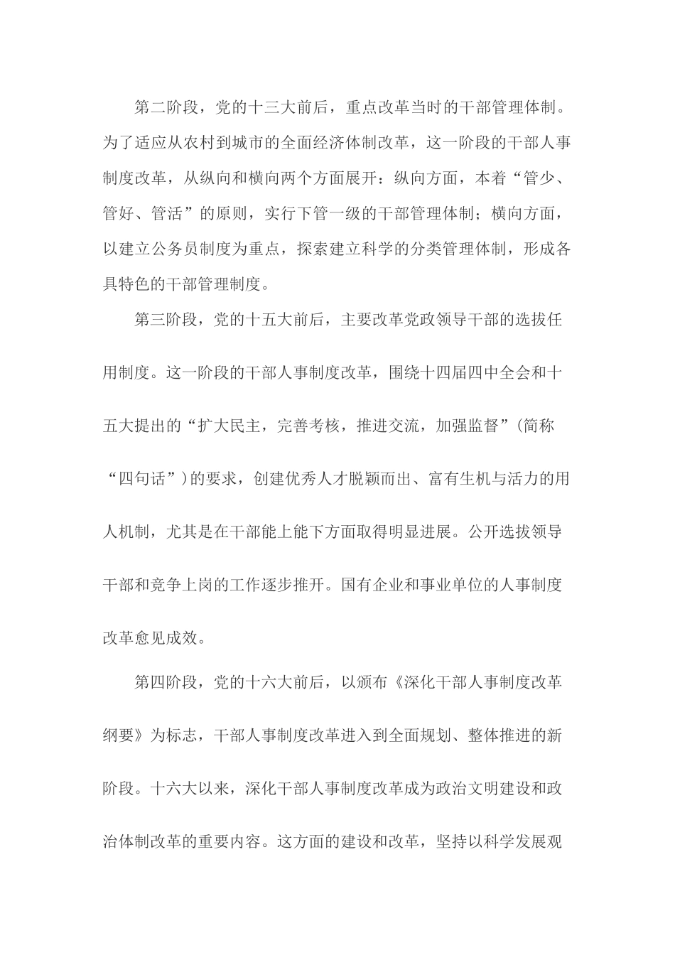 我国干部人事制度改革的突破及创新_第3页