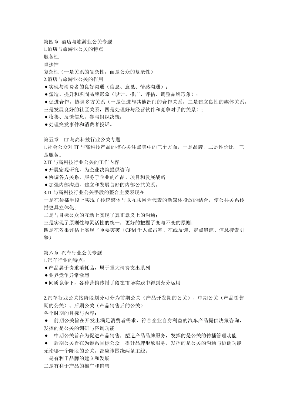 公共关系案例与公关专题_第3页