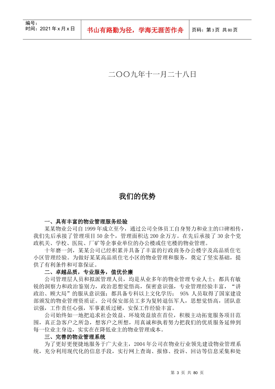 重庆江北丰锦园小区物业管理投标方案_第3页