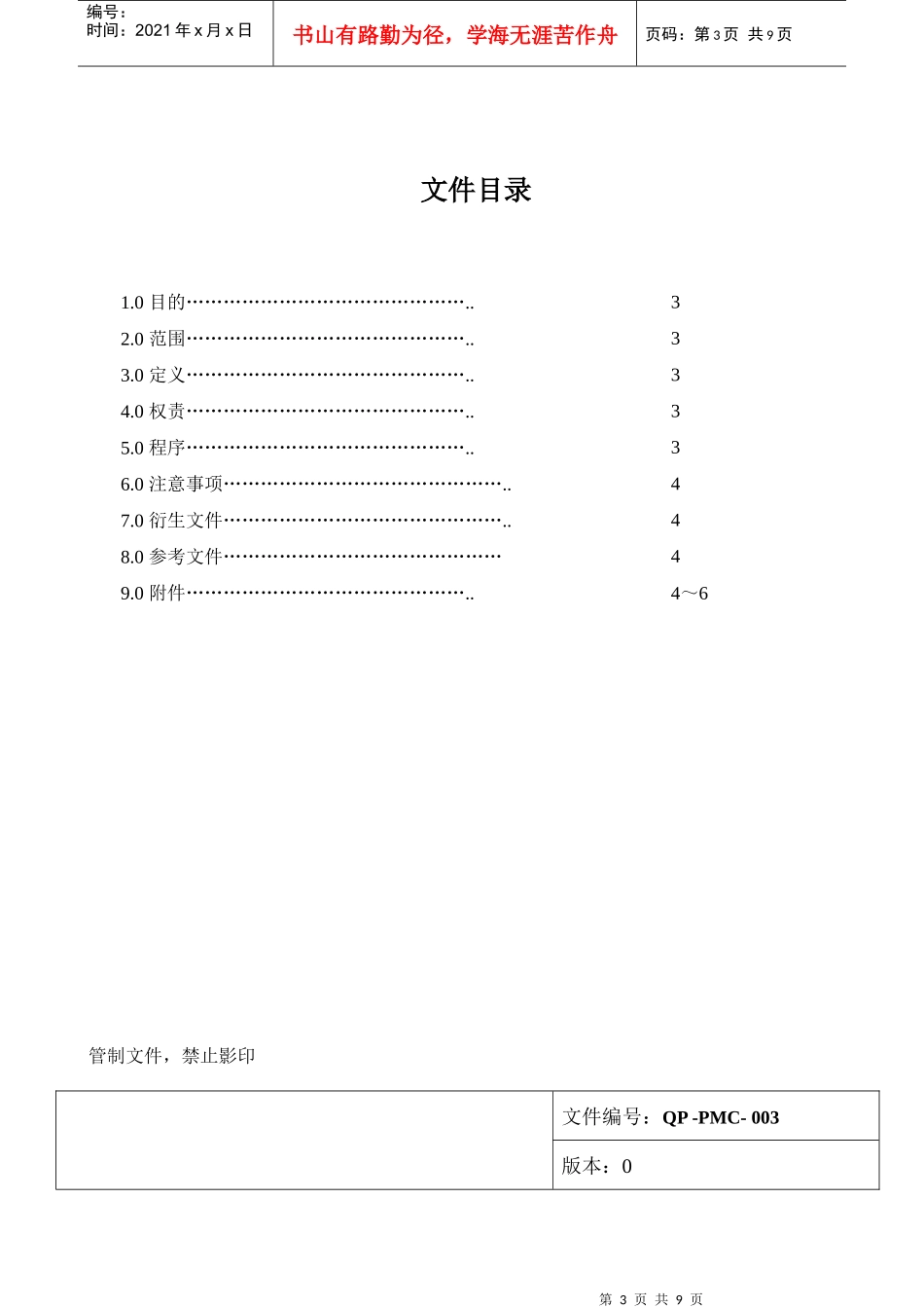 采购管制作业程序_第3页