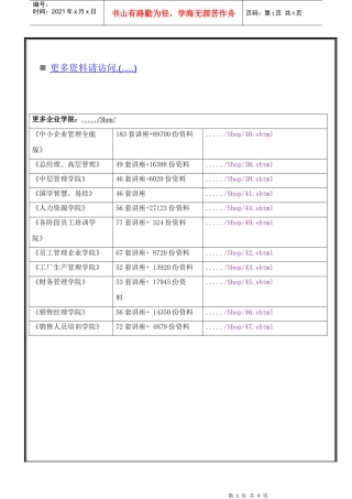 采购管制作业程序