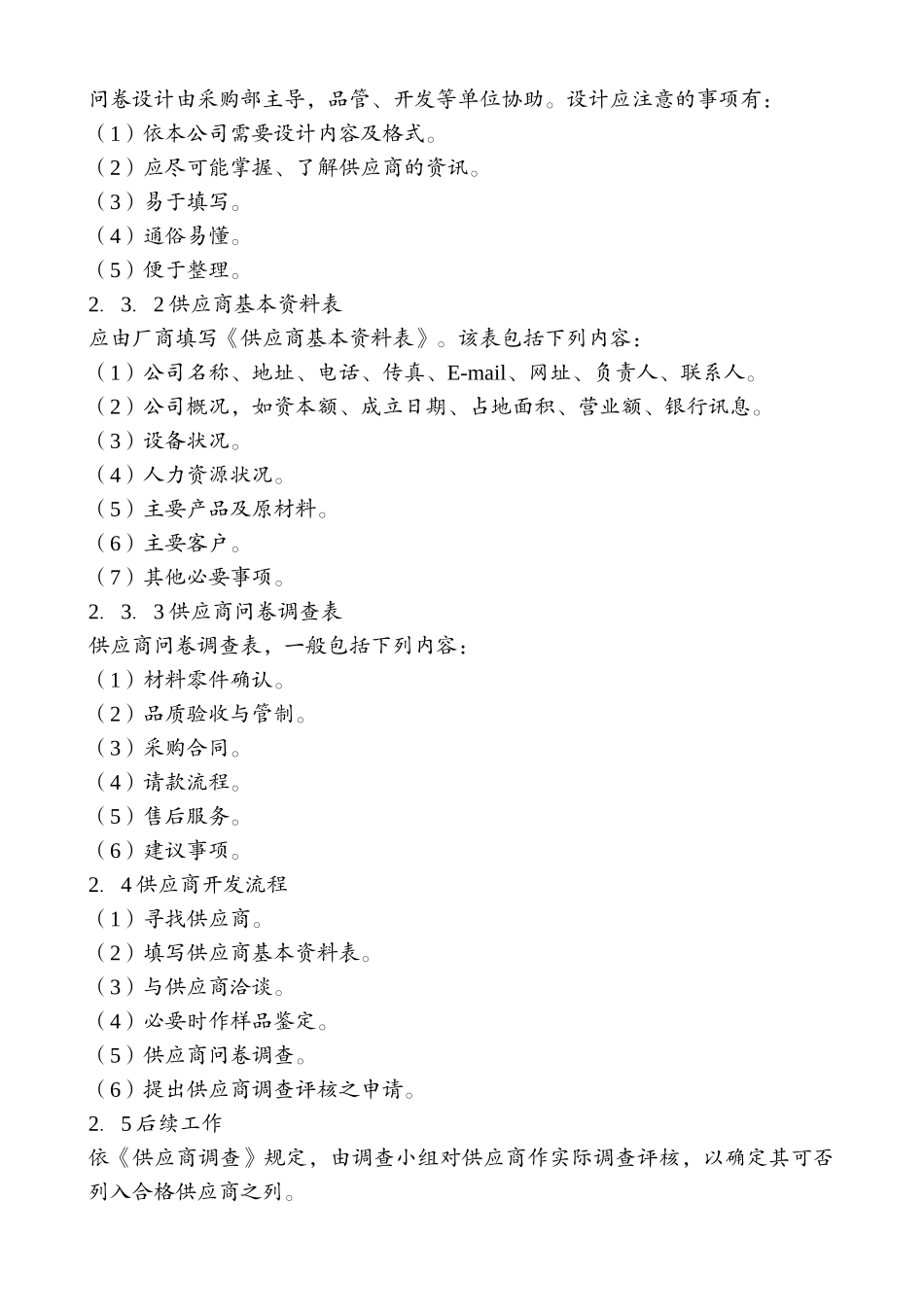采购和供应商管理制度_第3页