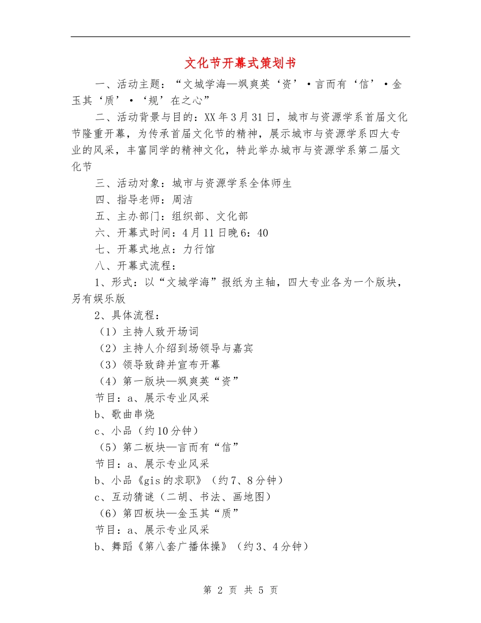 文化节开幕式策划书_第2页