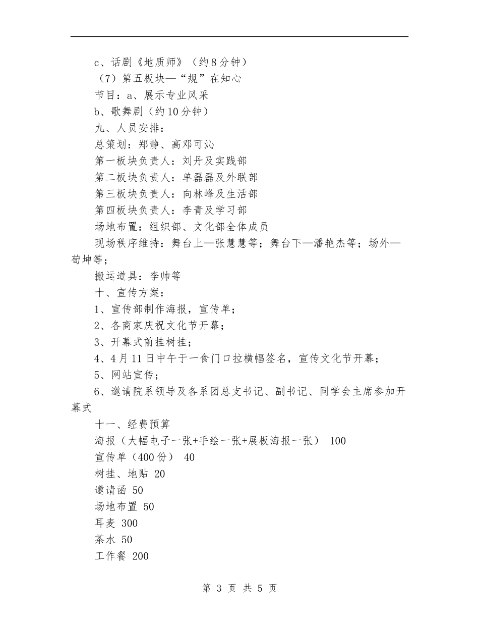 文化节开幕式策划书_第3页