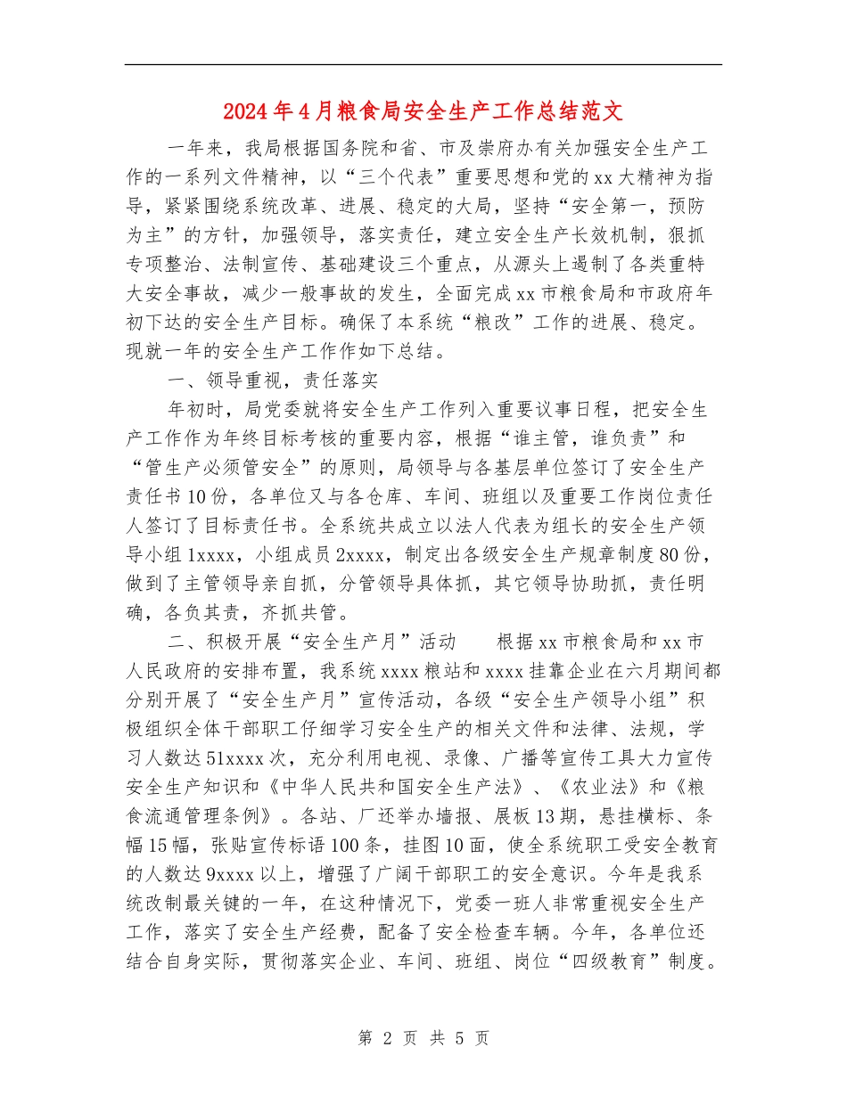 2024年4月粮食局安全生产工作总结范文_第2页