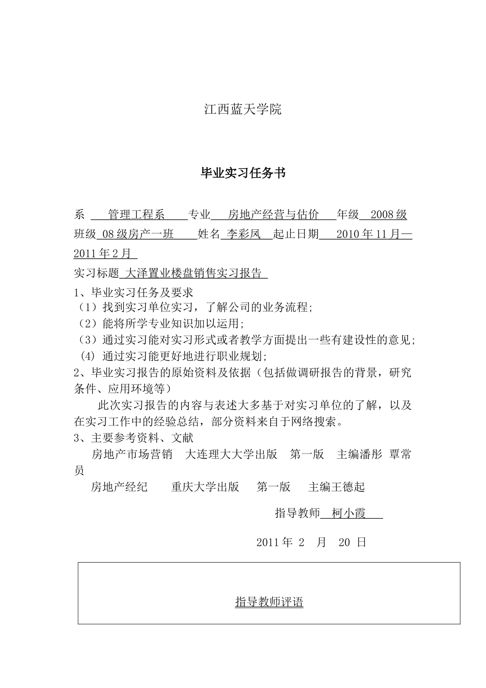 大泽置业楼盘销售实习报告样本_第2页