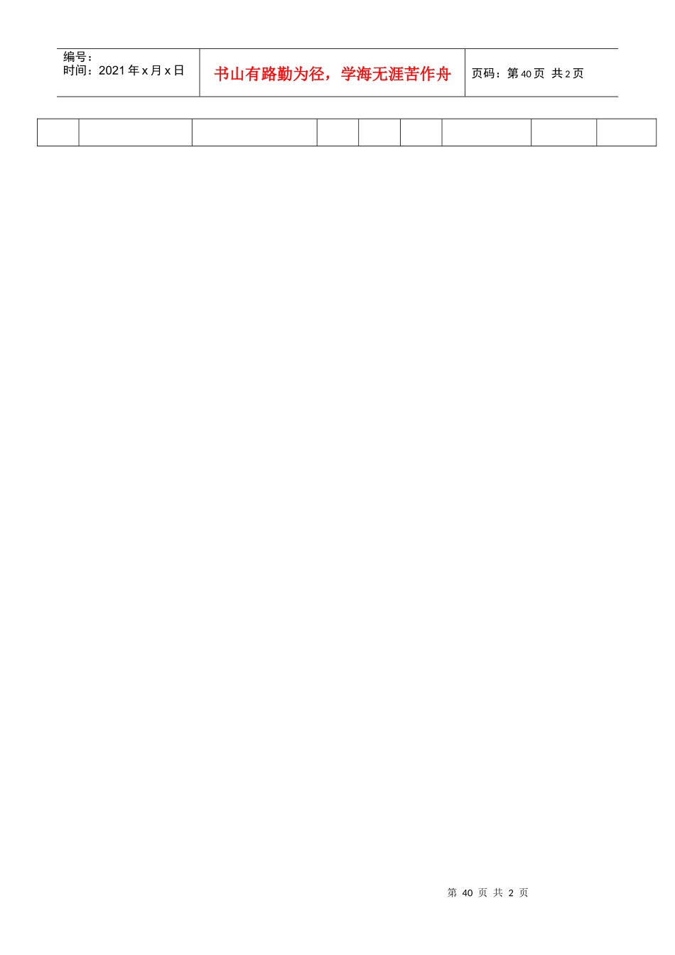 采购管理流程表格_第2页