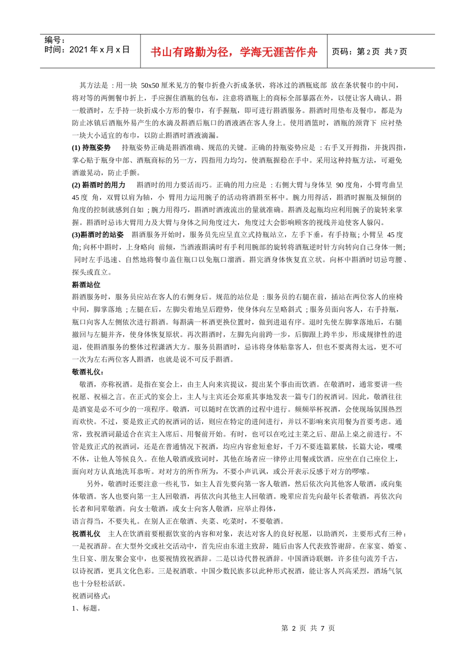 酒水礼仪简要论述_第2页
