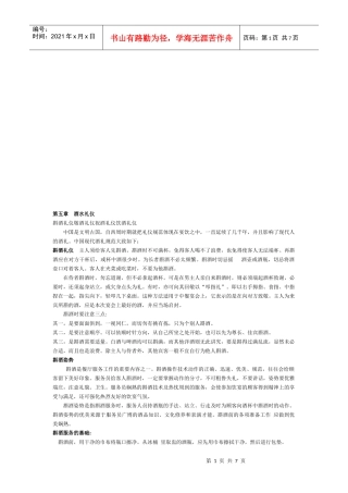 酒水礼仪简要论述