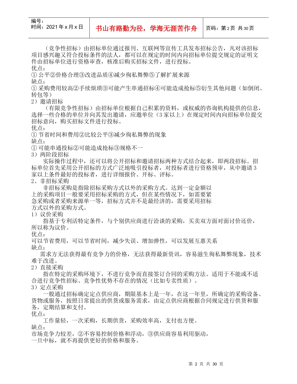 采购战术、采购运营与采购成本_第2页