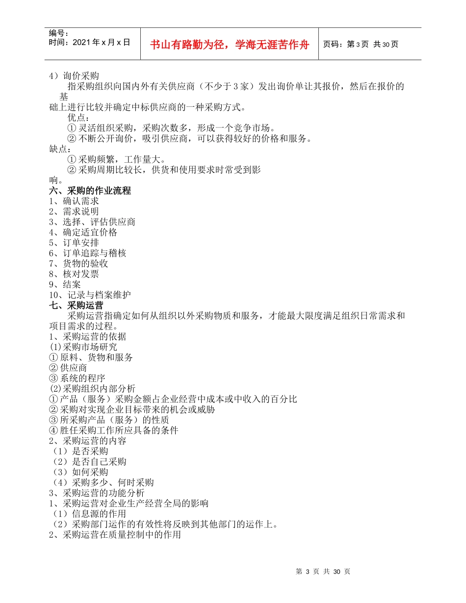 采购战术、采购运营与采购成本_第3页