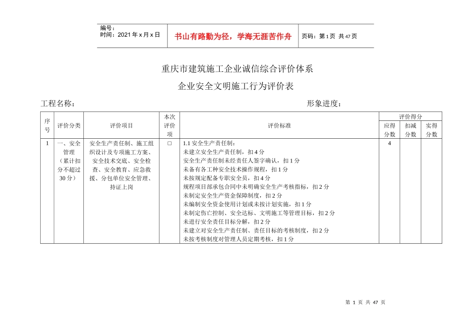 重庆市建筑施工企业诚信综合评价体系_第1页