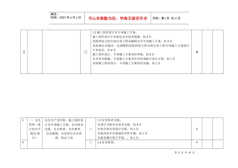 重庆市建筑施工企业诚信综合评价体系_第2页