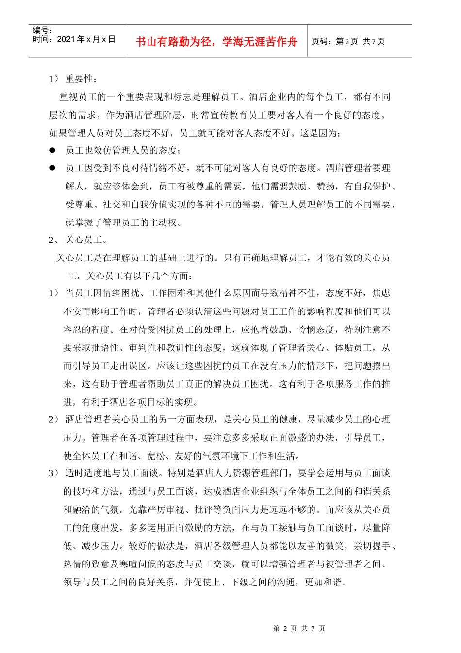 酒店总经理手册-酒店人力资源管理_第2页