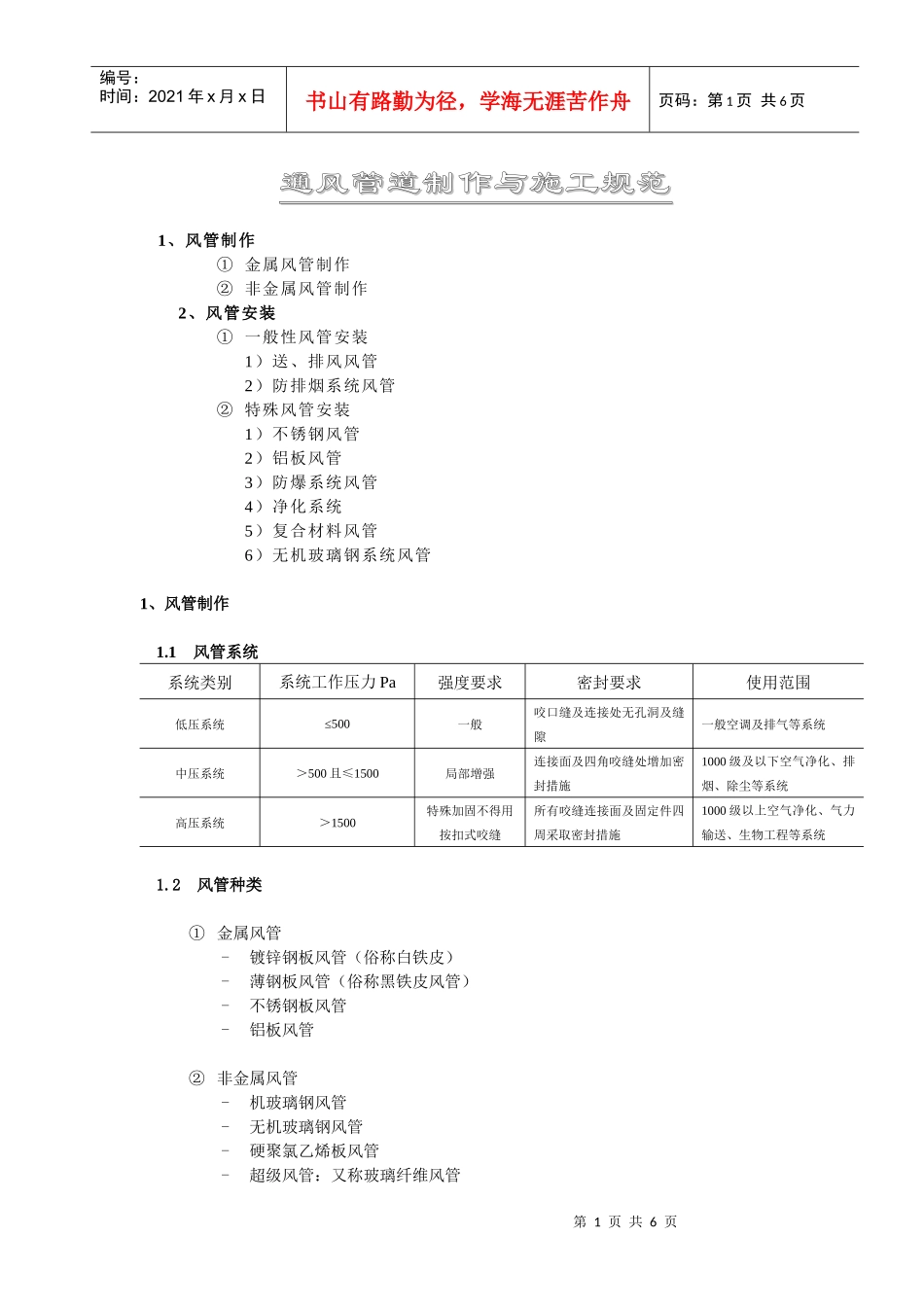 通风管道安装与施工规范_第1页