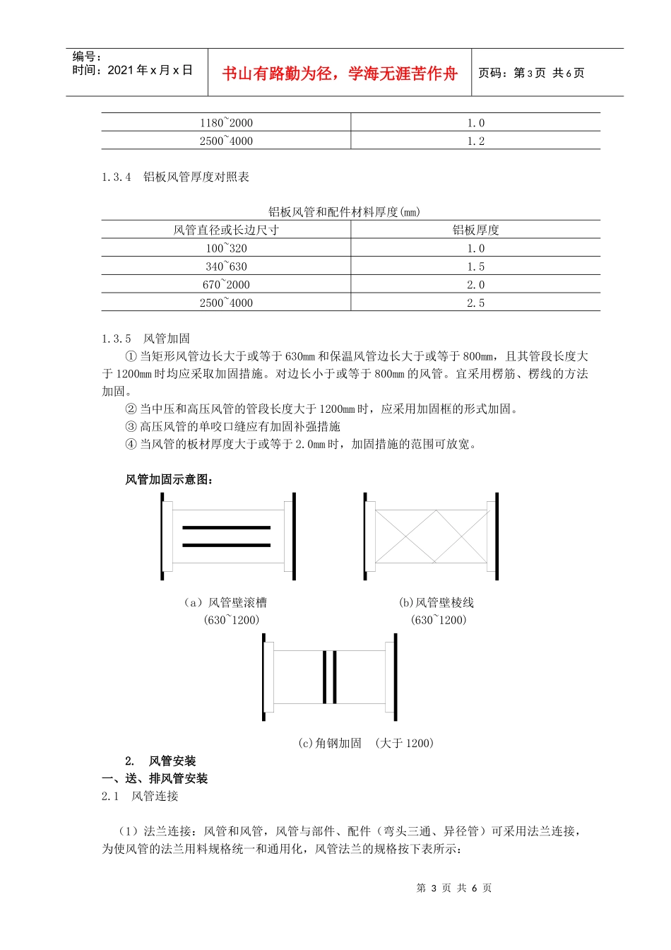 通风管道安装与施工规范_第3页