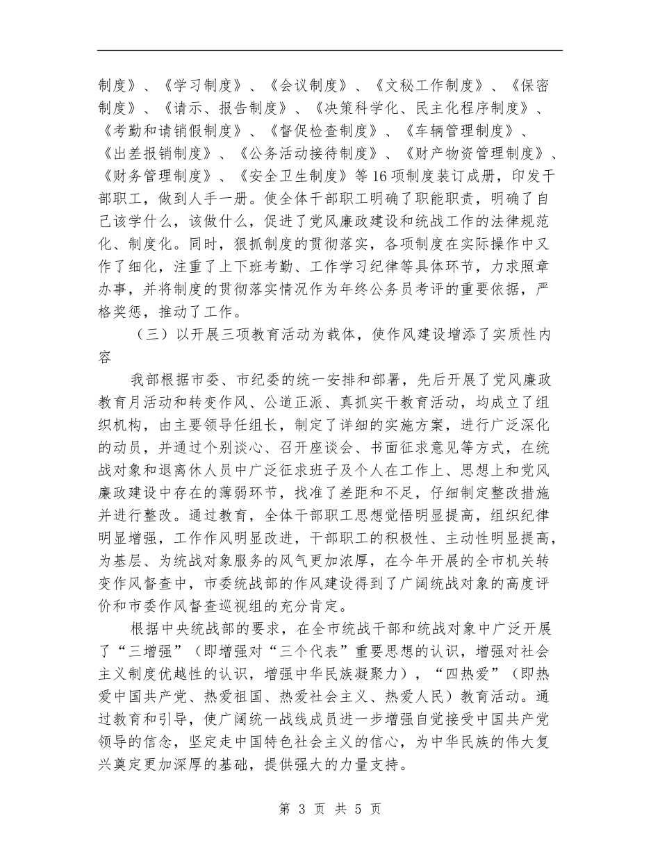 市委统战部年终工作总结_第3页