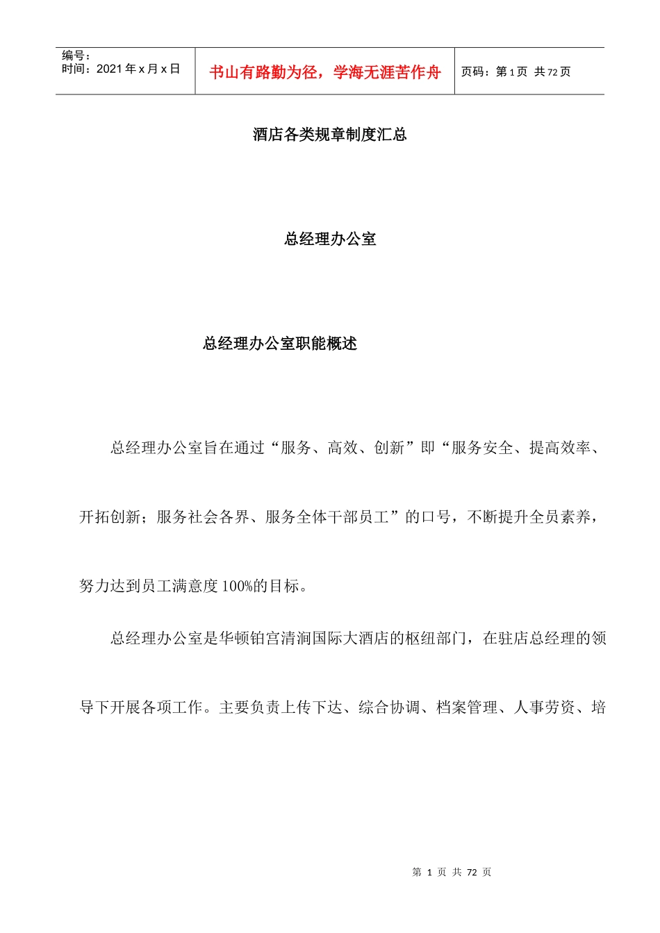 酒店各类规章制度汇编_第1页