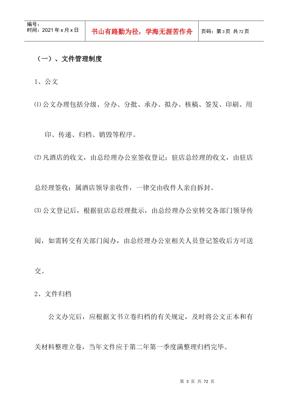 酒店各类规章制度汇编_第3页