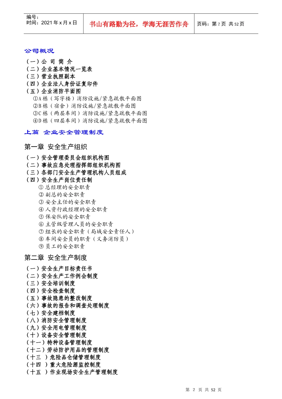 金顺发安全生产管理手册(U盘)_第2页