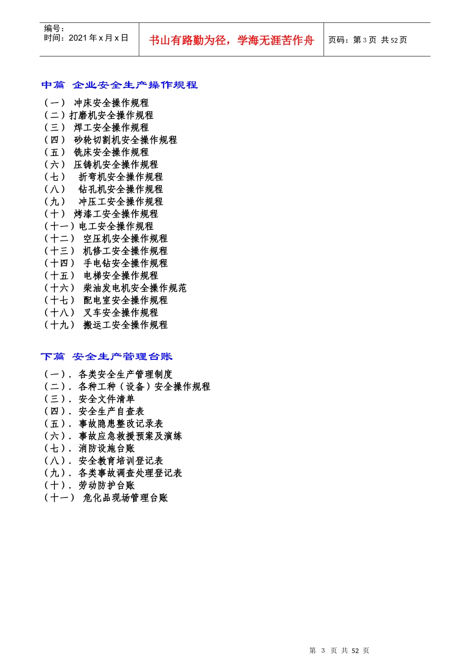 金顺发安全生产管理手册(U盘)_第3页