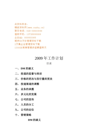 某区旅游工作进展及下半年工作计划汇报