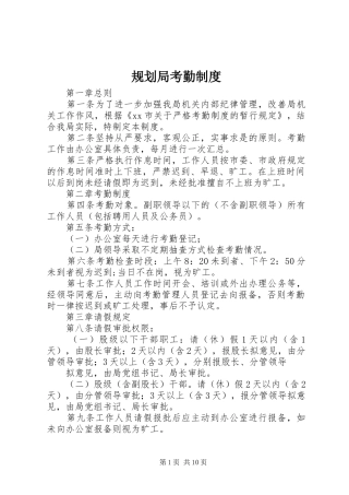 规划局考勤制度