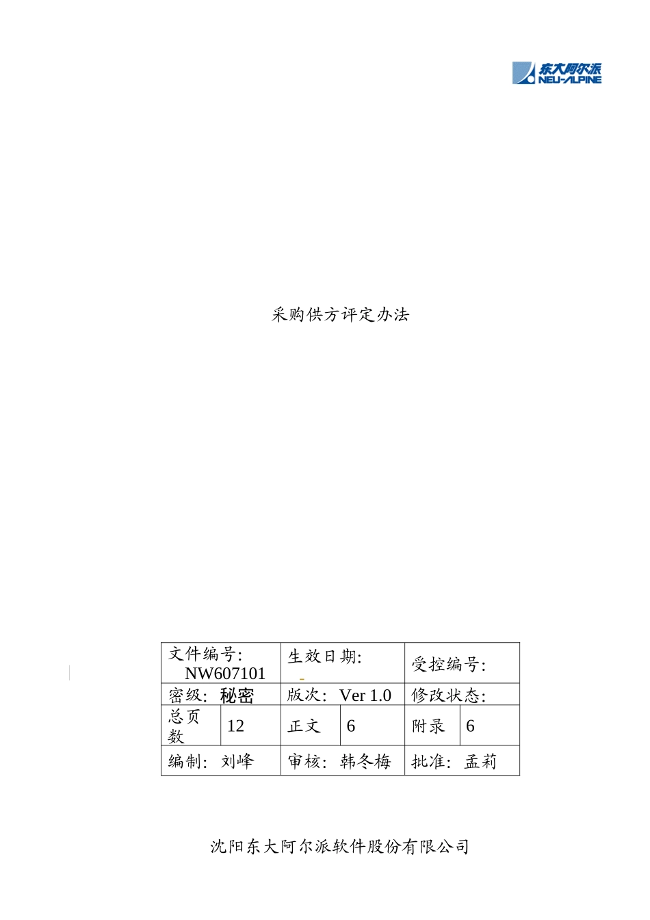 采购供方评定办法_第1页
