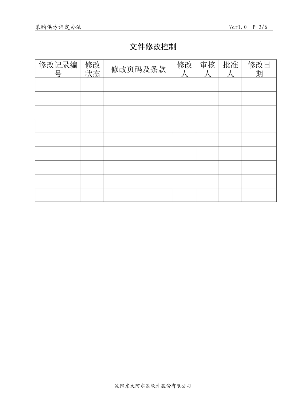采购供方评定办法_第3页