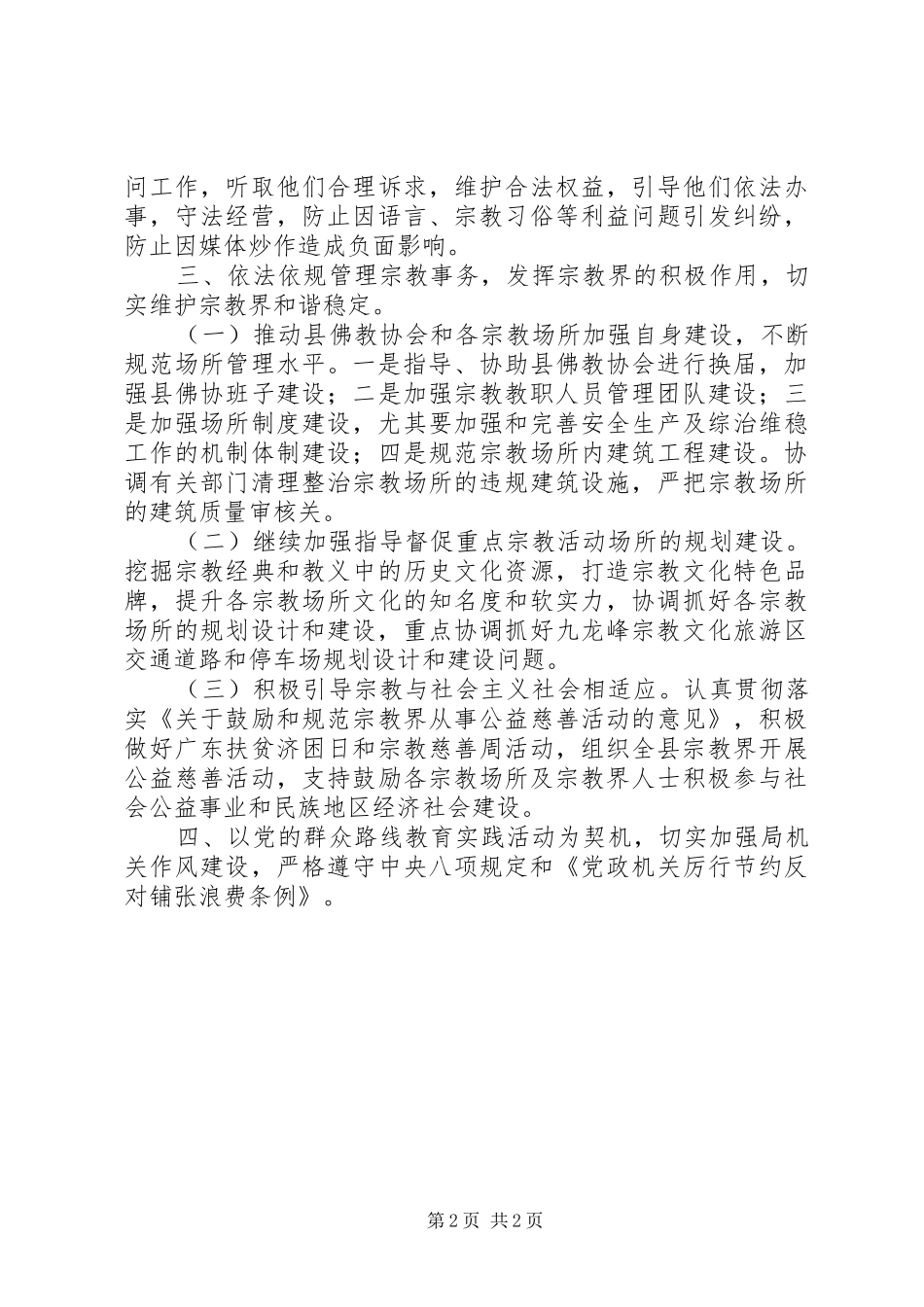 民宗局年度民族宗教工作计划_第2页