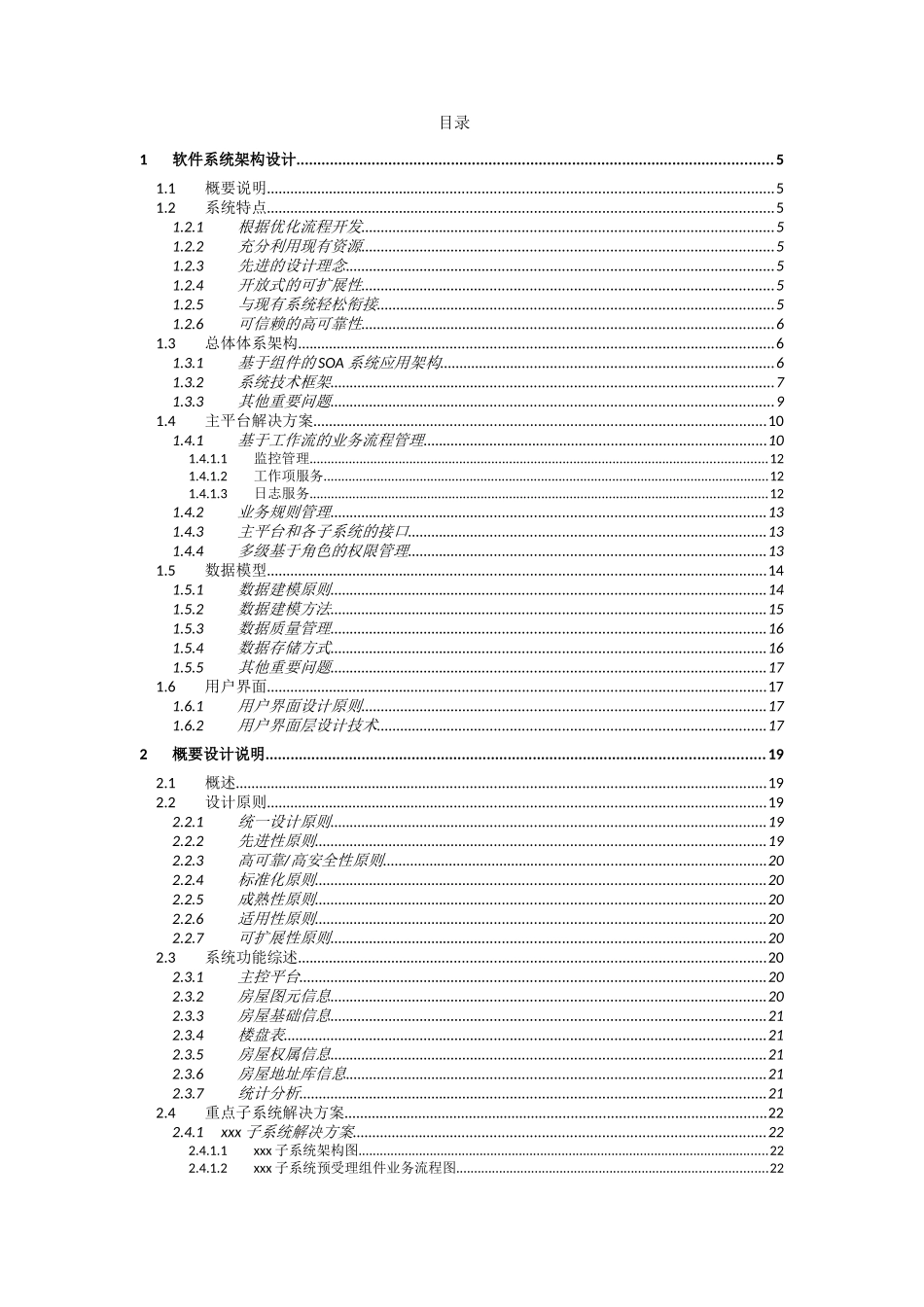 通用软件研发项目实施方案_第2页