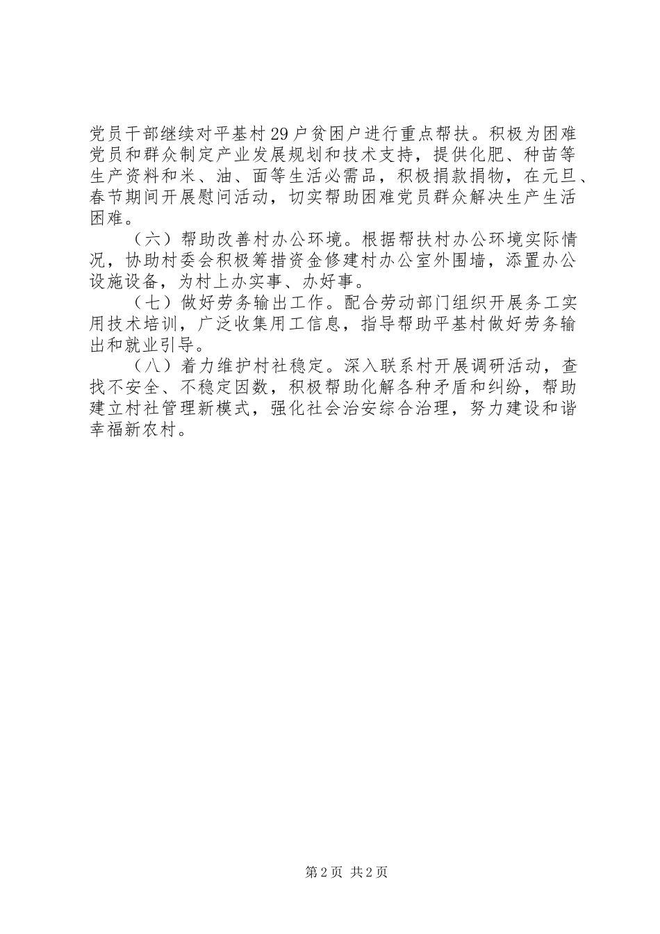 档案局挂包帮工作计划_第2页