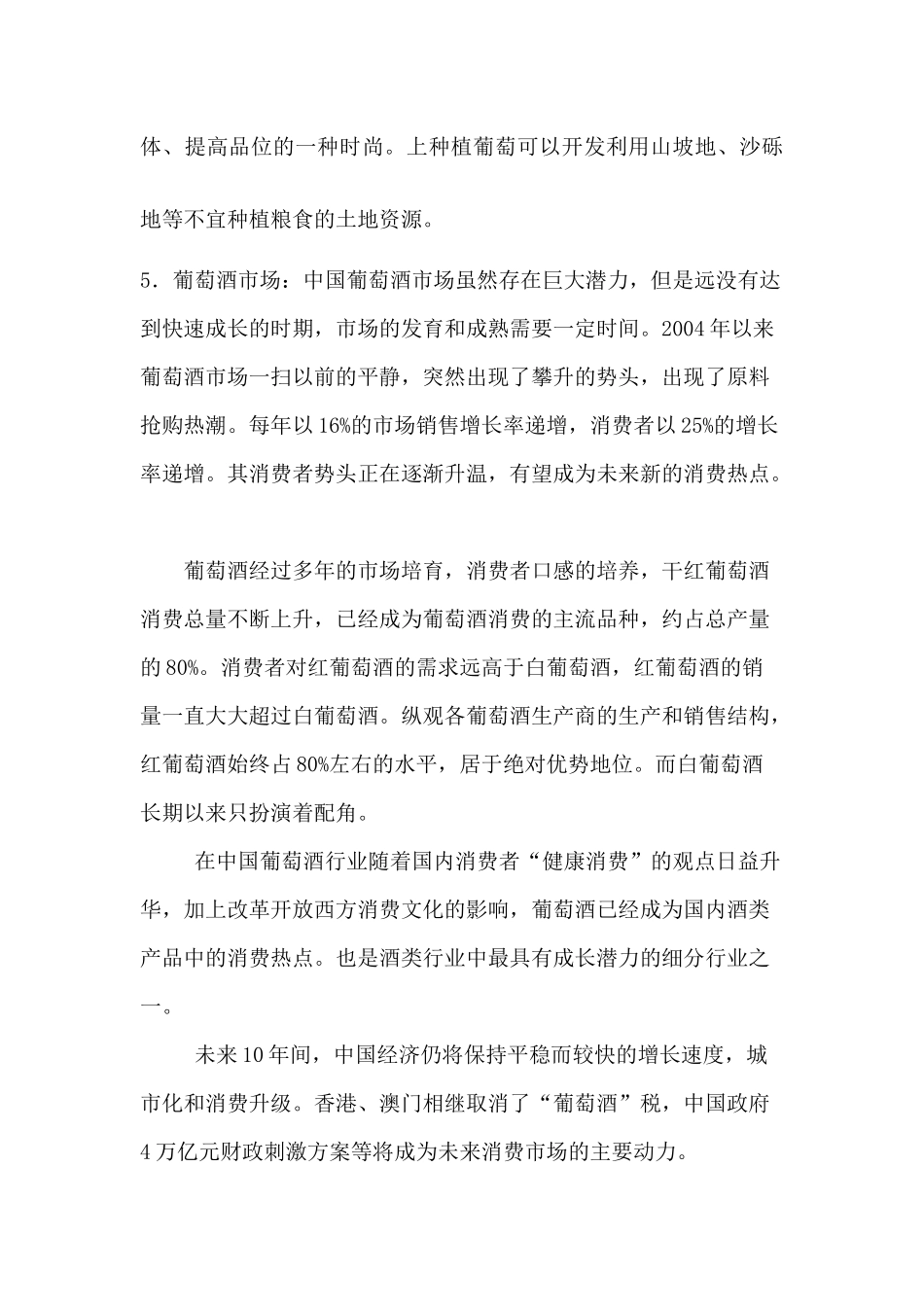 关于国内葡萄酒市场营销环境分析_第3页