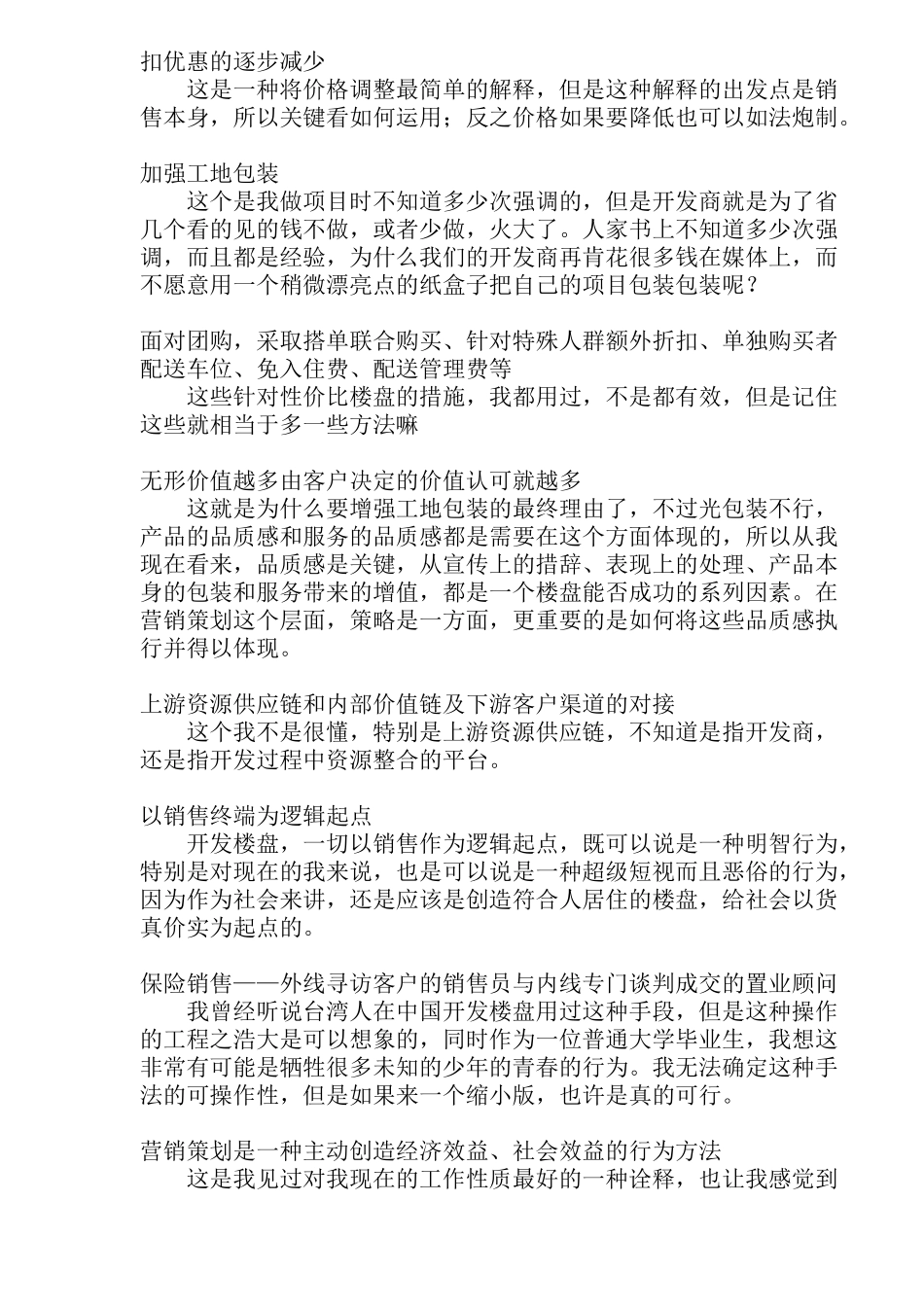 刀锋营销的启示_第2页