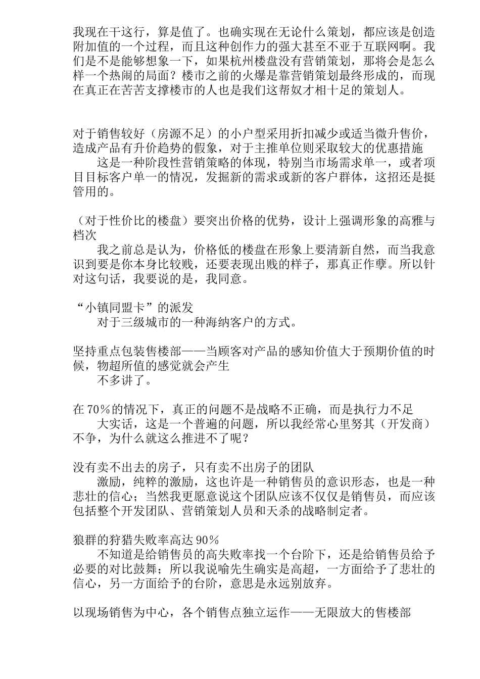 刀锋营销的启示_第3页