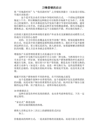 刀锋营销的启示