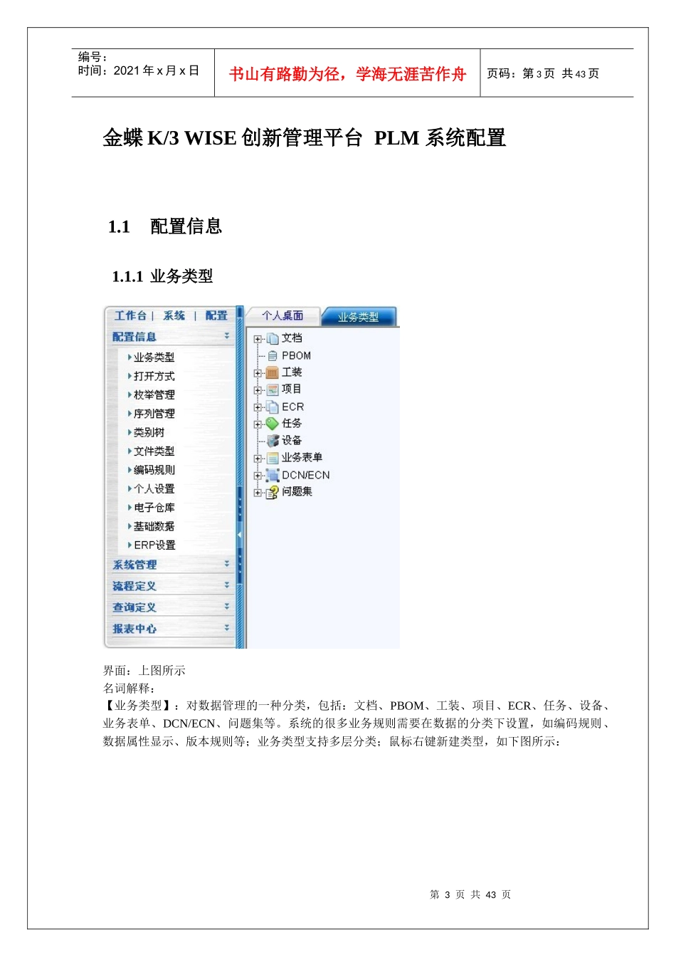 金蝶K3 WISE创新管理平台 PLM V121 系统配置操作手册_第3页
